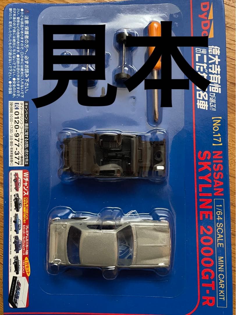 ダイドーキャンペーンミニカー