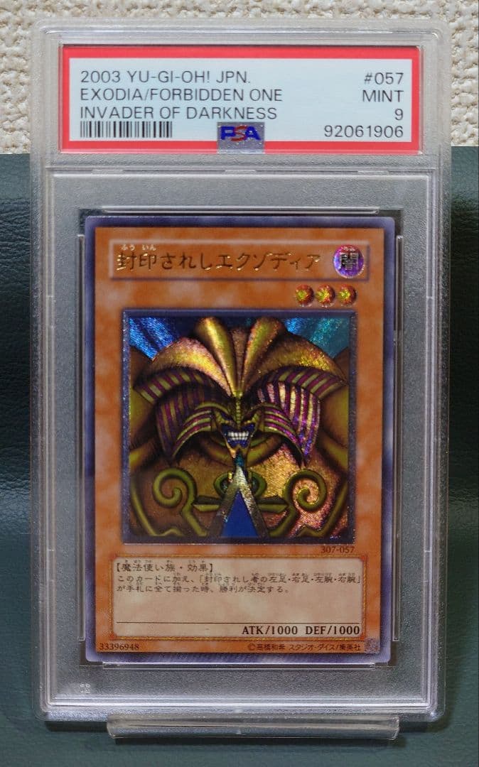 【PSA鑑定済】遊戯王　封印されしエクゾディア　307-057　レリーフ