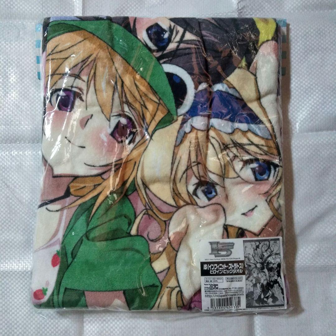 IS インフィニット・ストラトス ヒロイン ビッグタオル