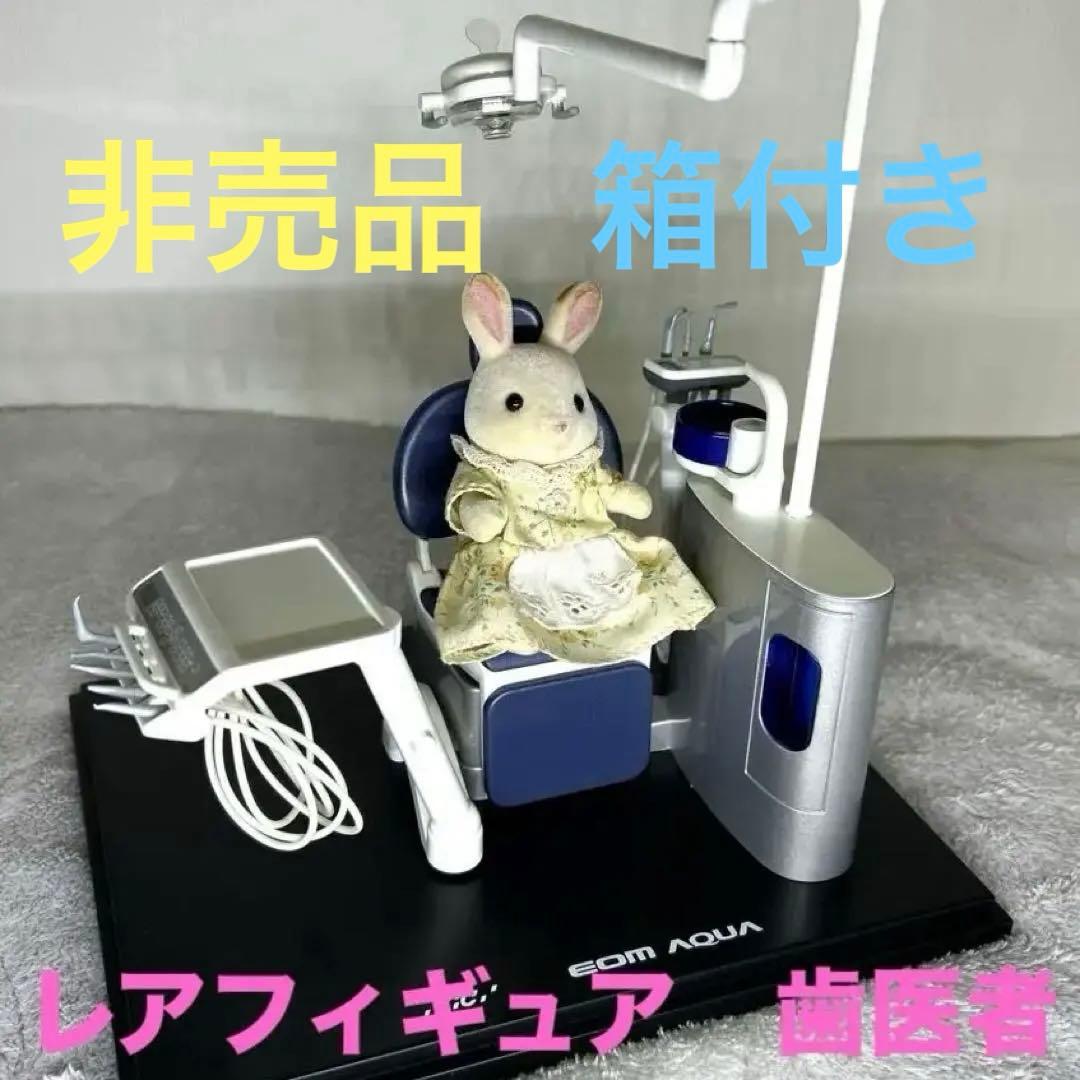 非売品　レア　歯医者　椅子　デンタルチェア　フィギュア　飾り　ミニチュア　未使用