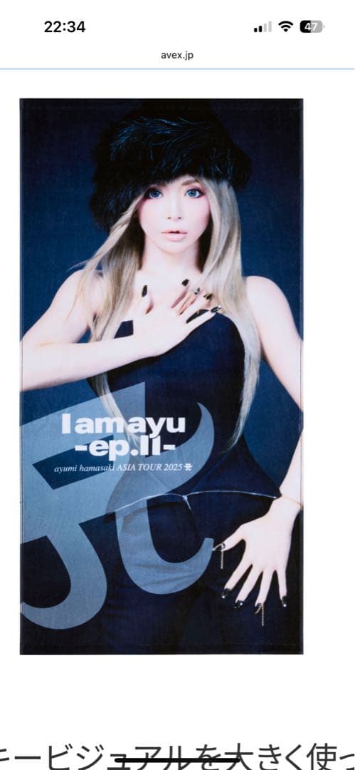 浜崎あゆみ I am ayu -ep. II- 2025 ビックタオル