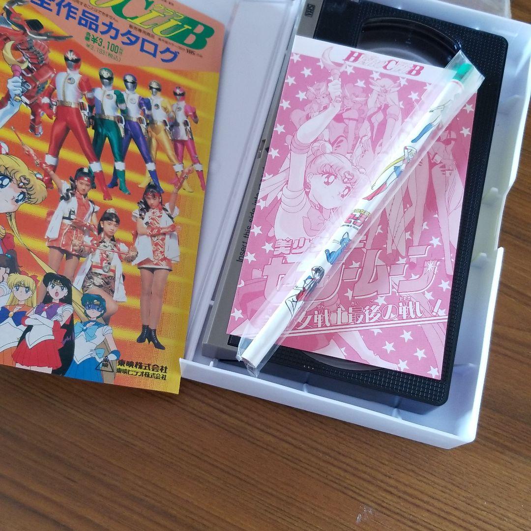 レア東映　VHSビデオ当時物セーラームーン4つセットおまけ付き