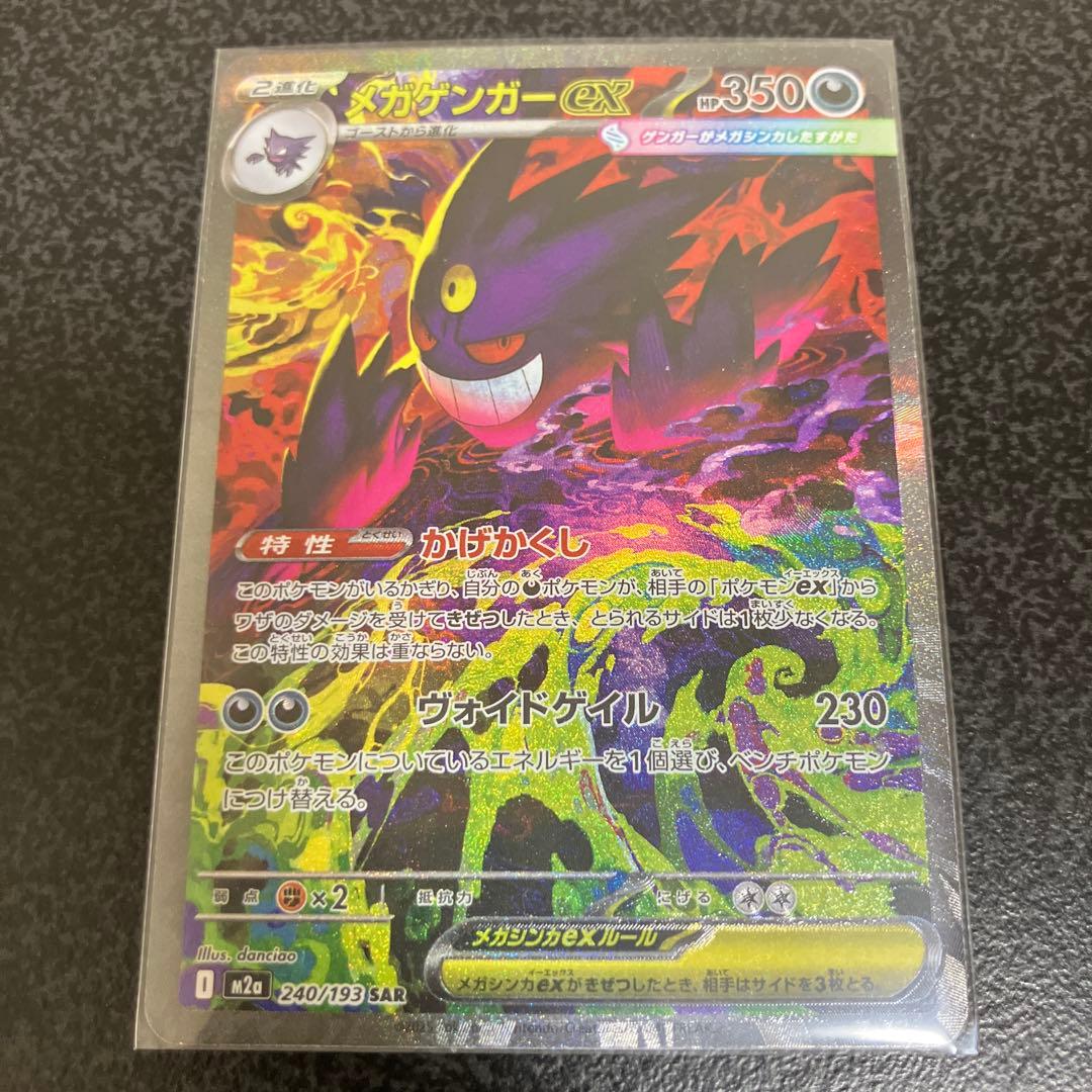 メガゲンガー　ex