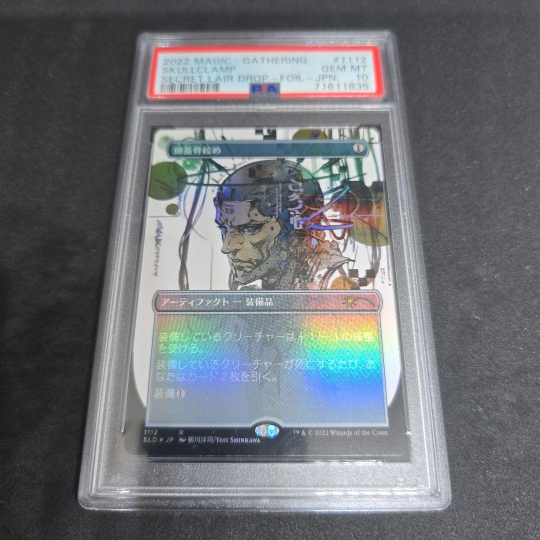【Foil】(1112)■ボーダーレス■《頭蓋骨絞め [SLD] PSA 10