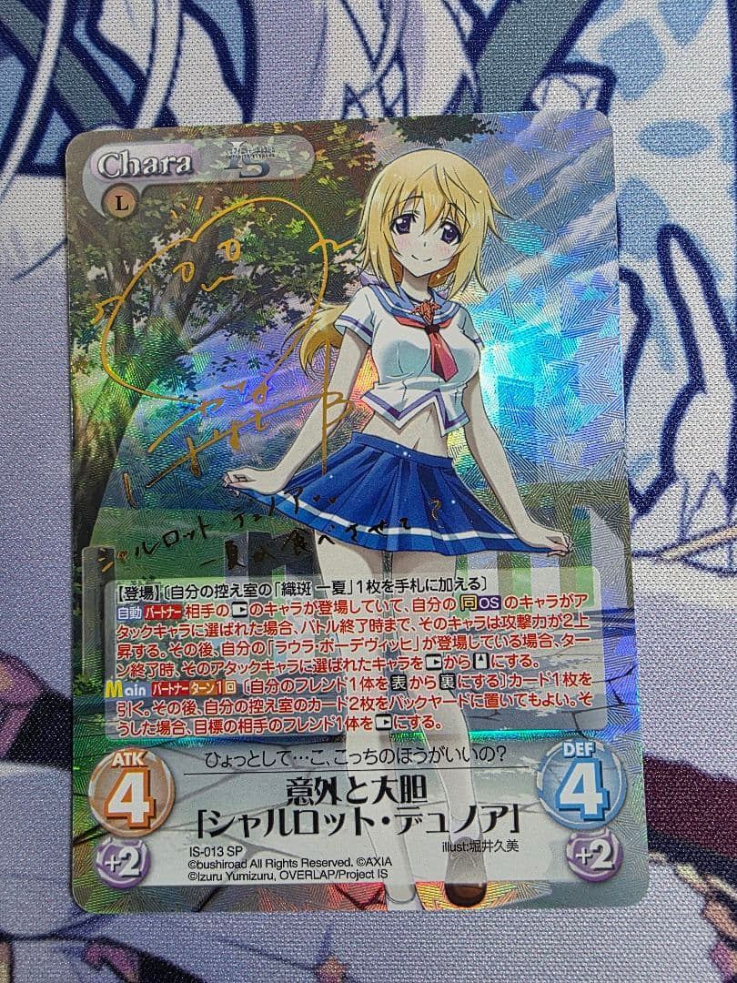 【最終値下げ】Chaostcg　意外と大胆「シャルロット・デュノア」サイン