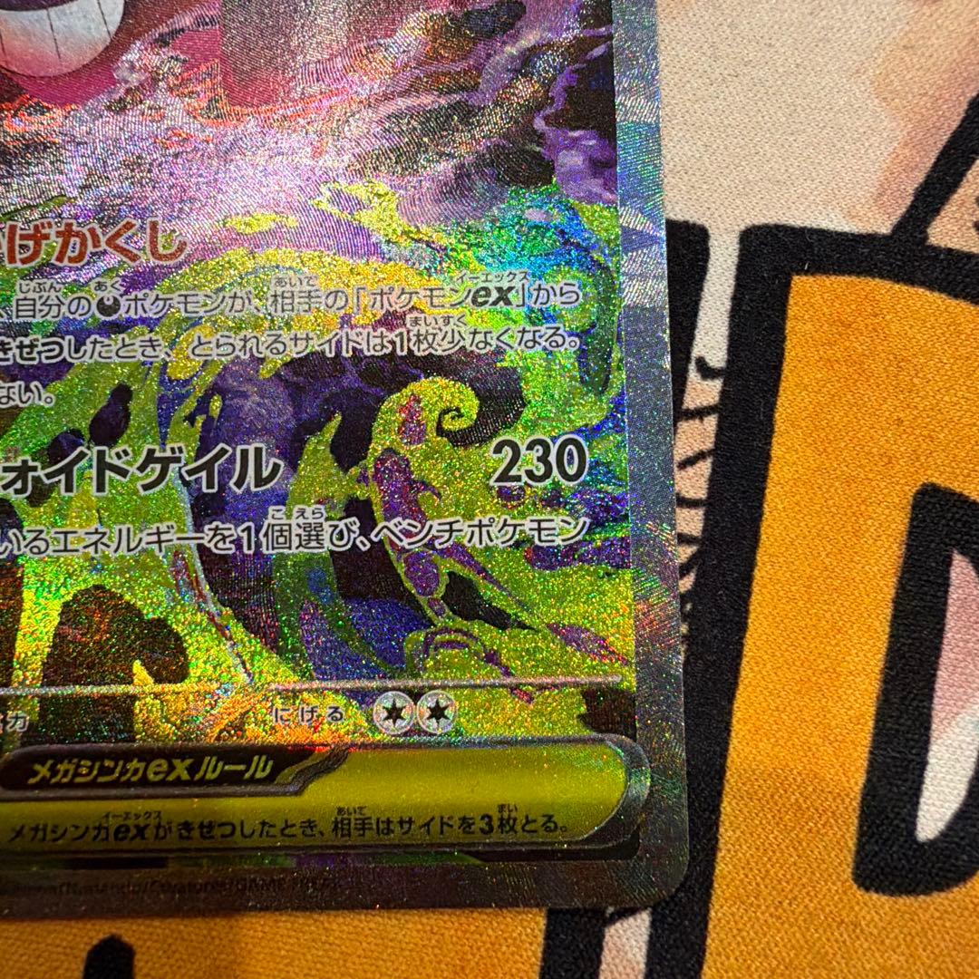 ポケモンカード　メガゲンガーex SAR メガカイリューex MA