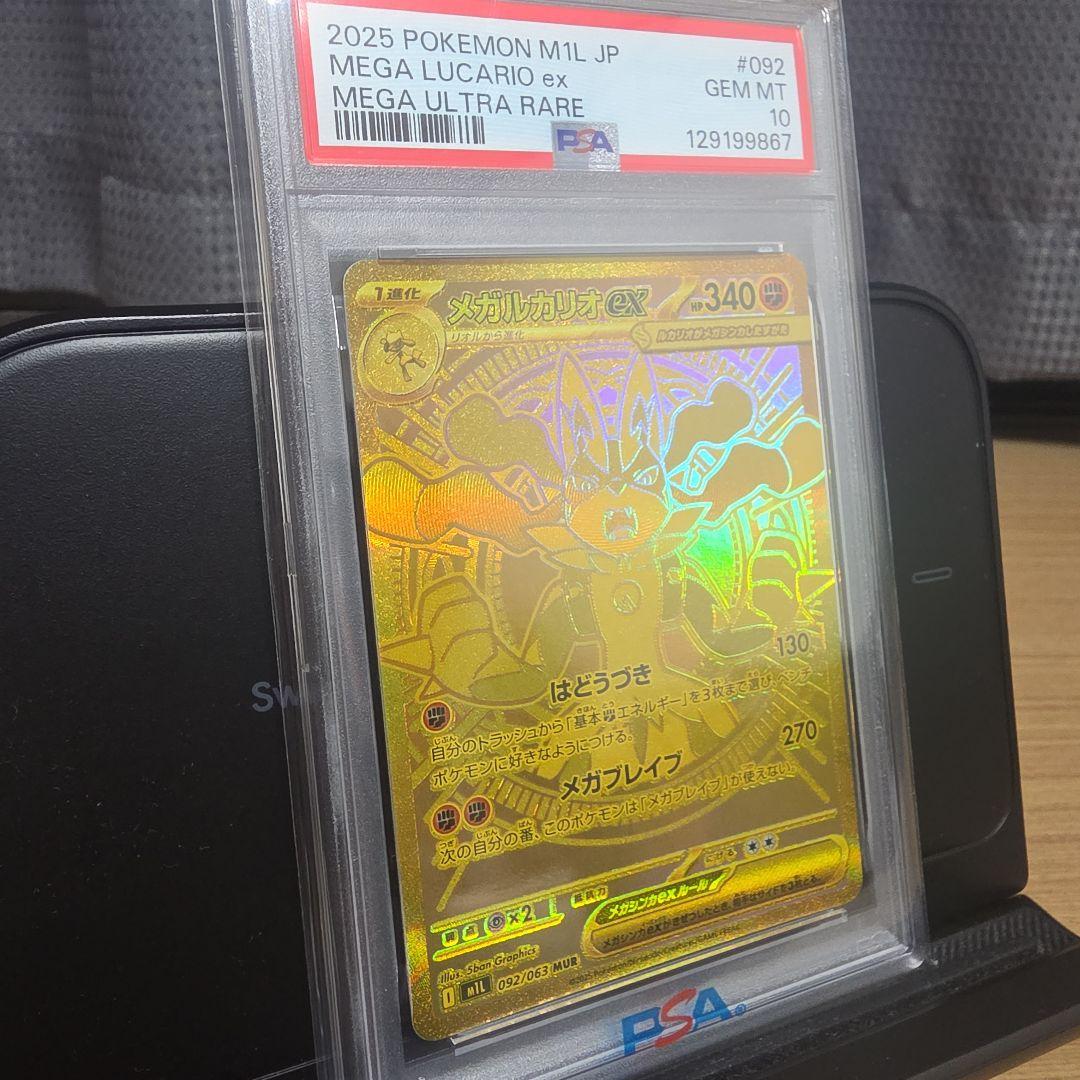 【PSA10】メガルカリオex MUR 092/063 メガブレイブ