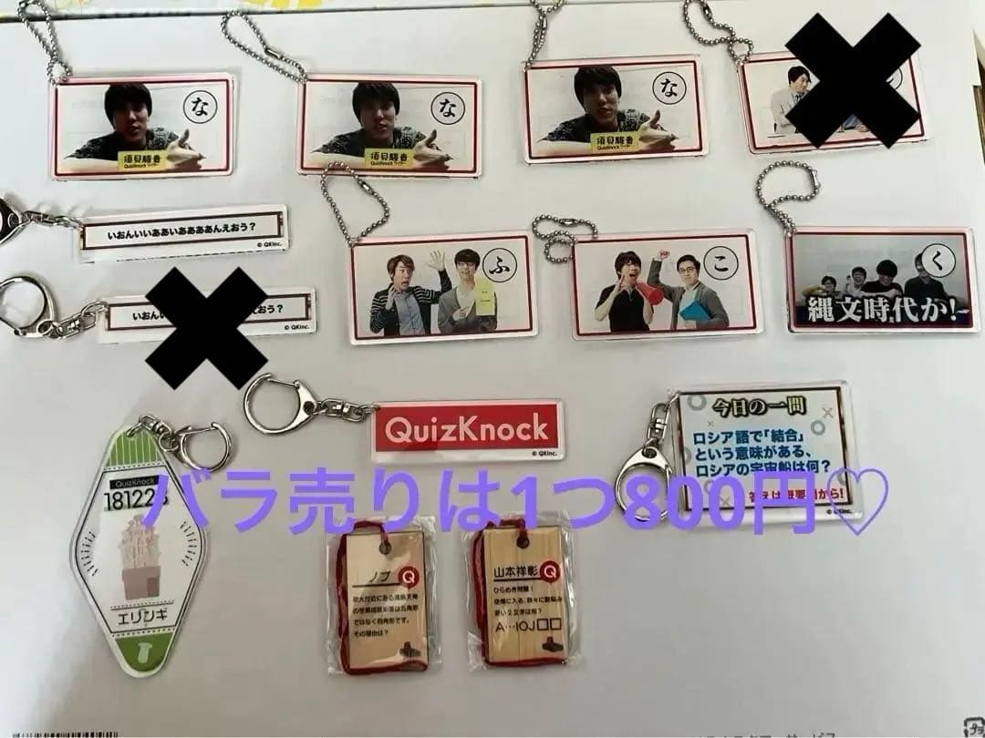 クイズノック　アクリルキーホルダーまとめ