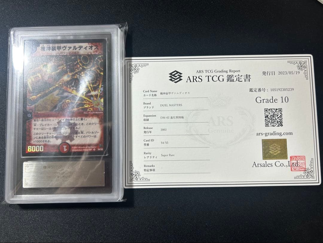 デュエル・マスターズ　機神装甲ヴァルディオス　ars10