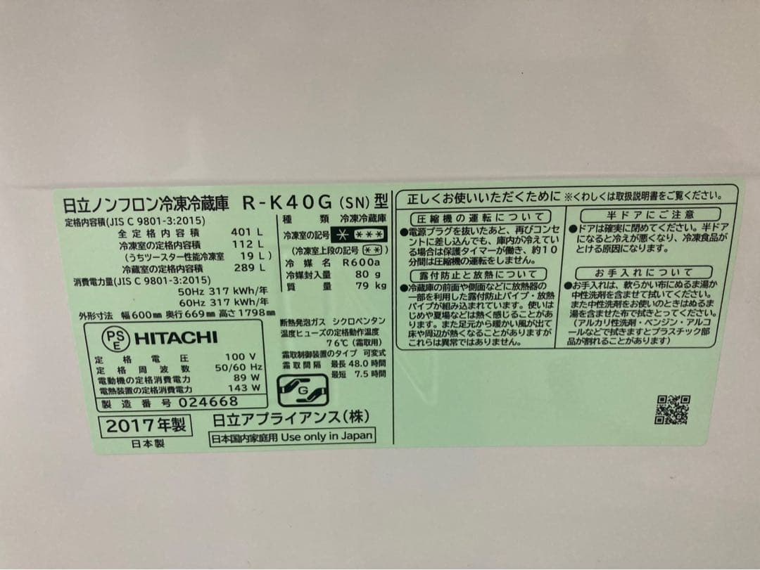 FleursHITACHI 冷蔵庫 グレー　2017年製　送料込