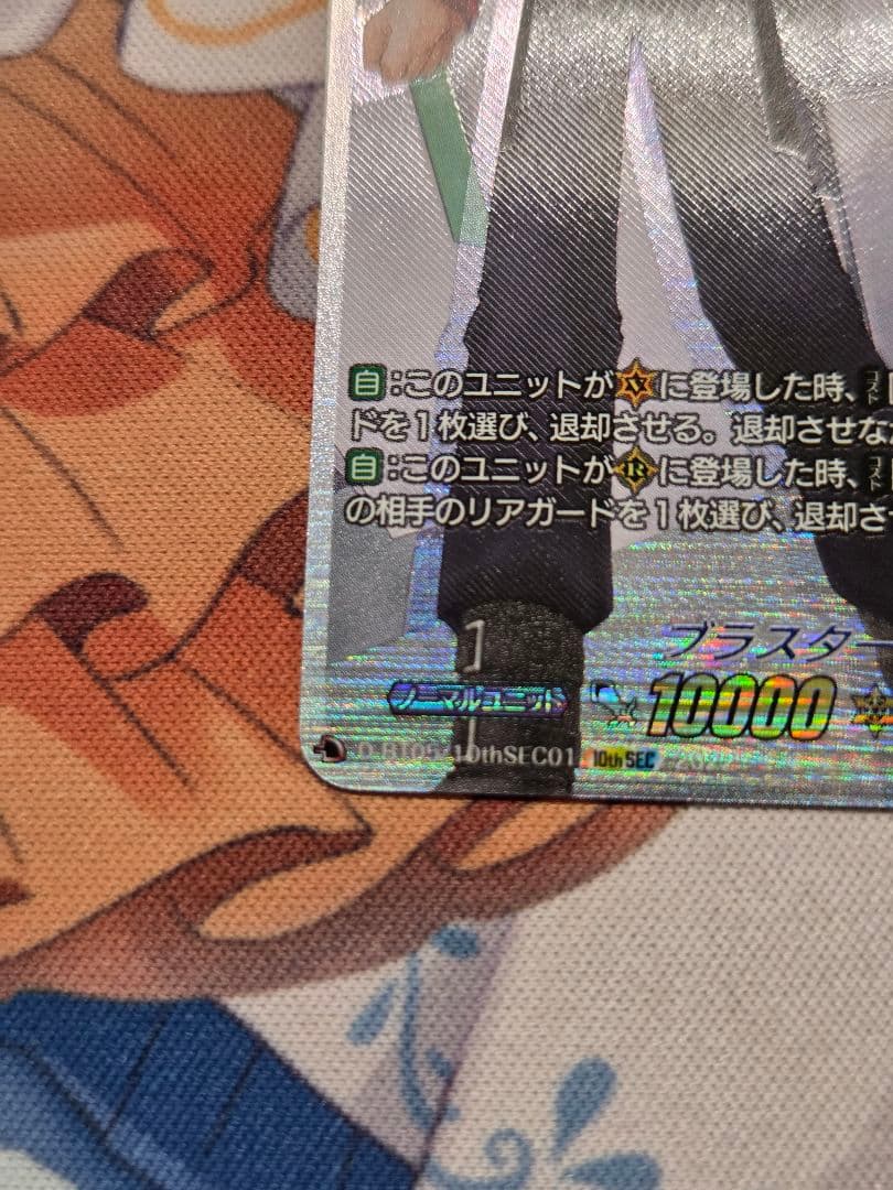 ブラスター・ブレード【SEC】{D-BT05/10thSEC01} 1枚