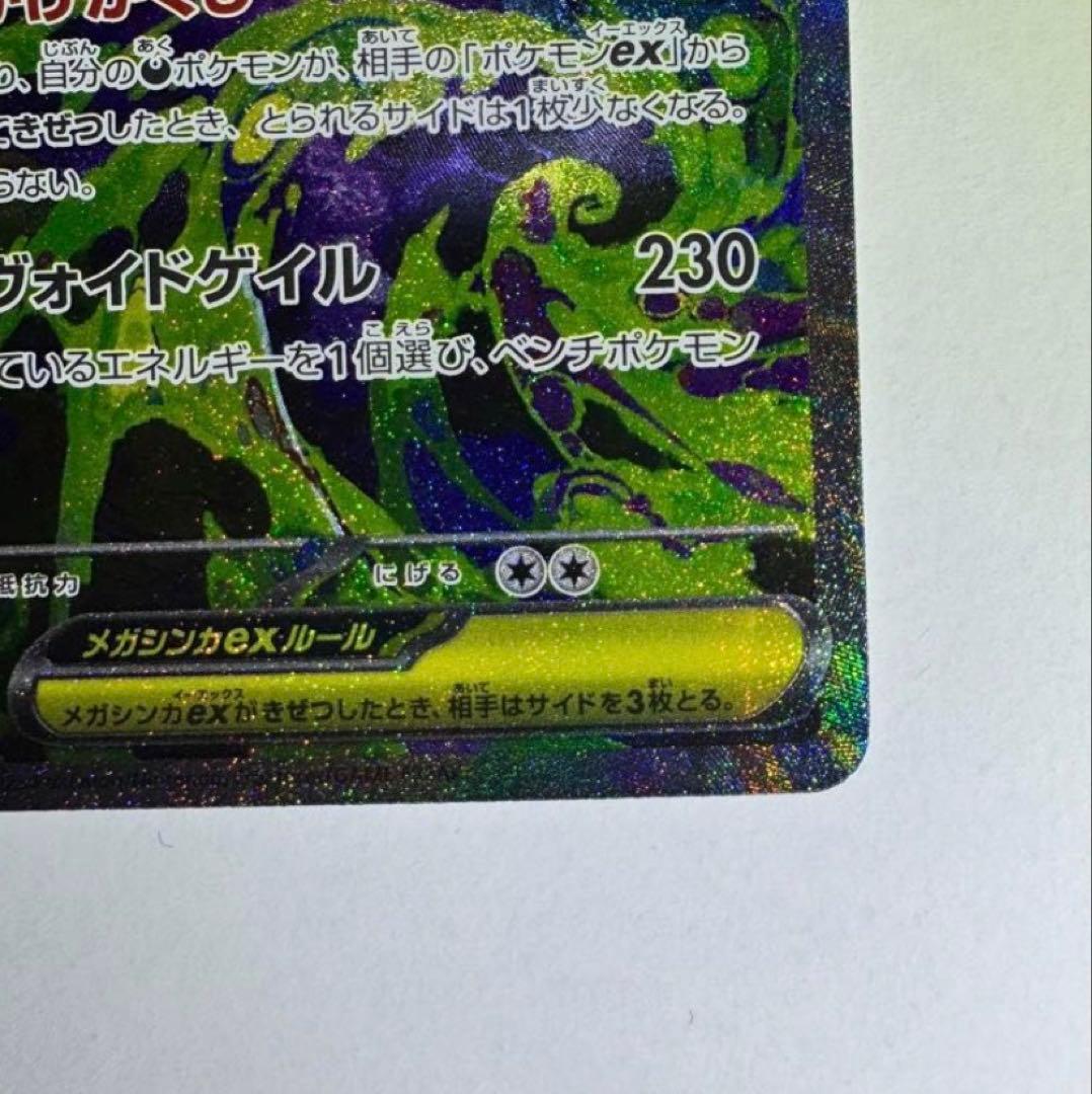 MEGAドリーム メガゲンガーEX SAR