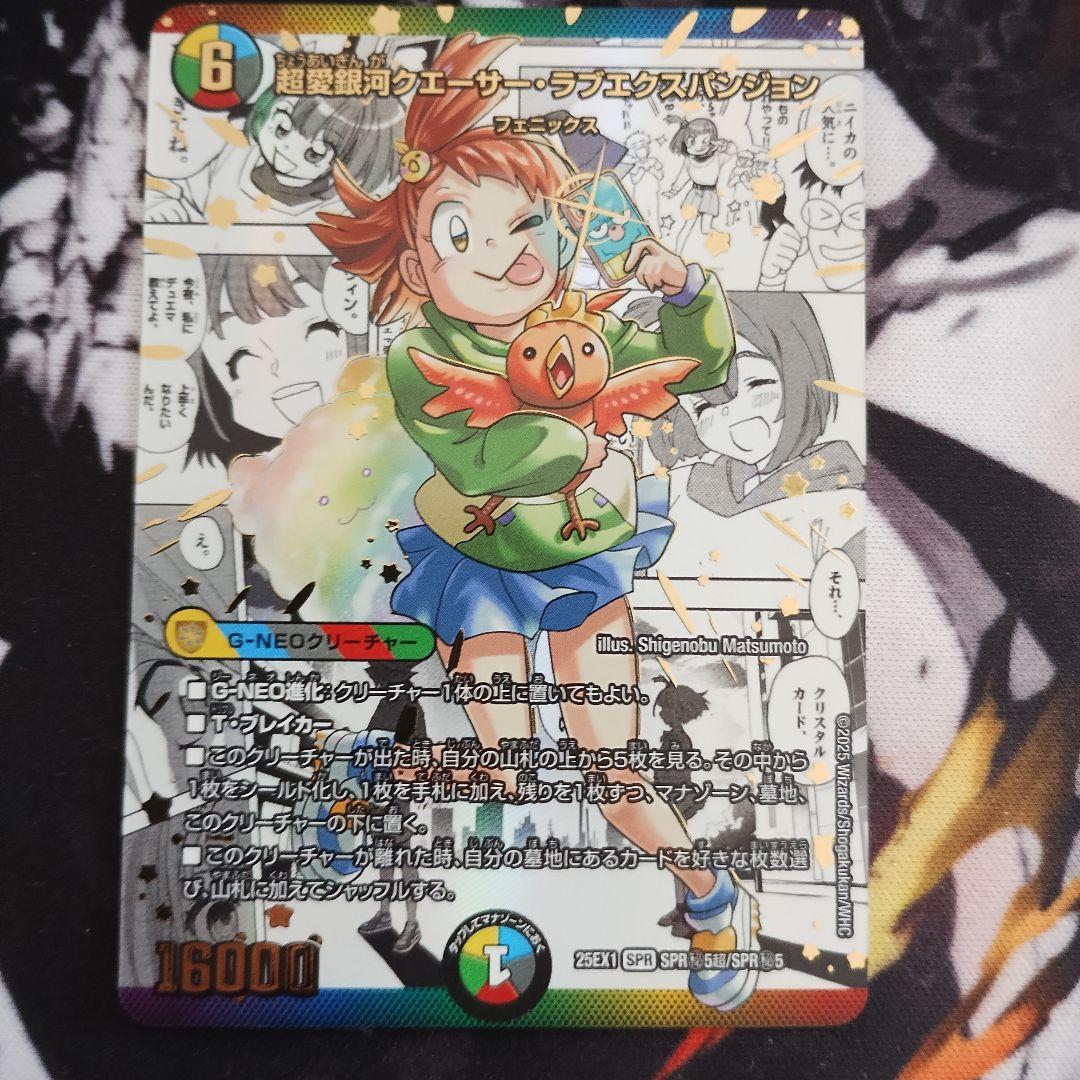 超愛銀河クエーサーラブエクスパンション　大先生シークレットレア版