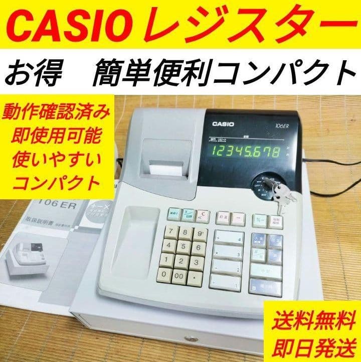 カシオレジスター　106ER　簡単便利特殊　送料込　000152
