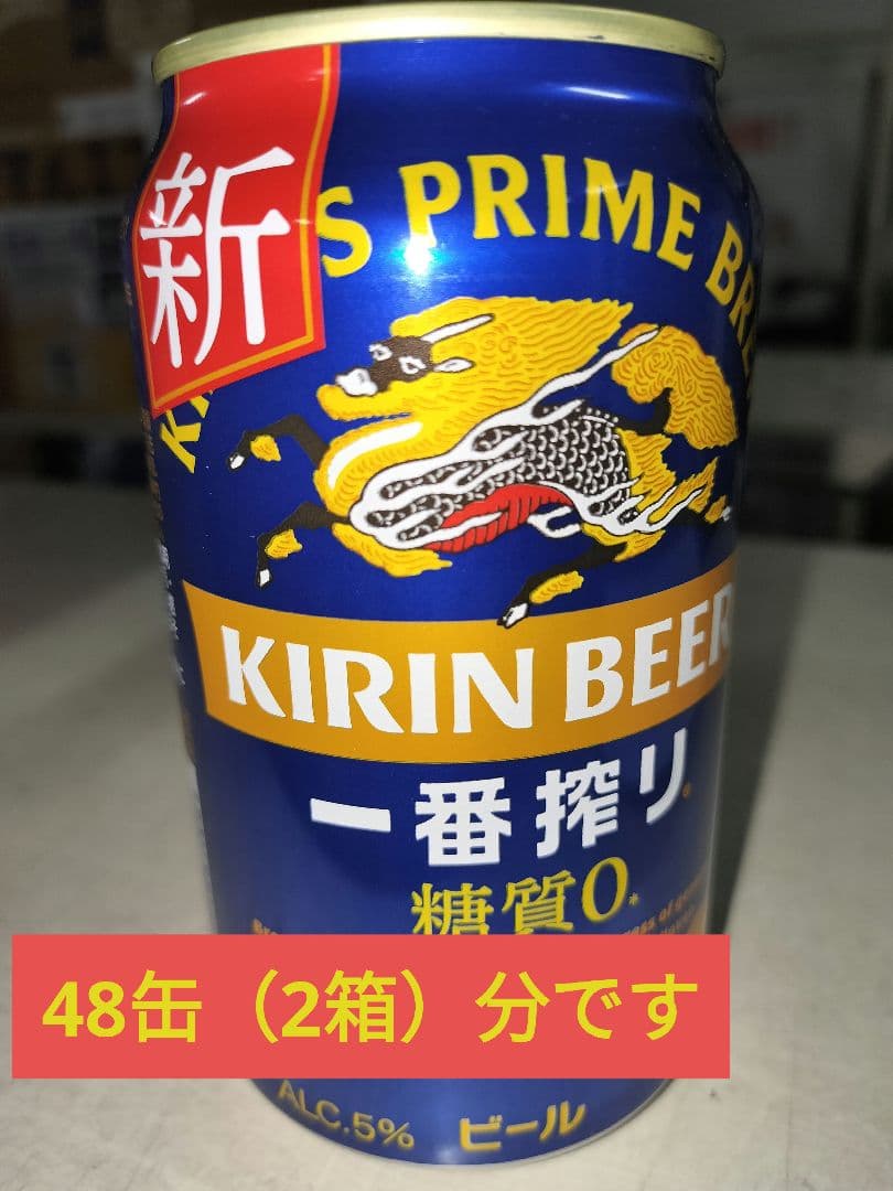 キリン　一番搾り糖質0　350ml　48缶