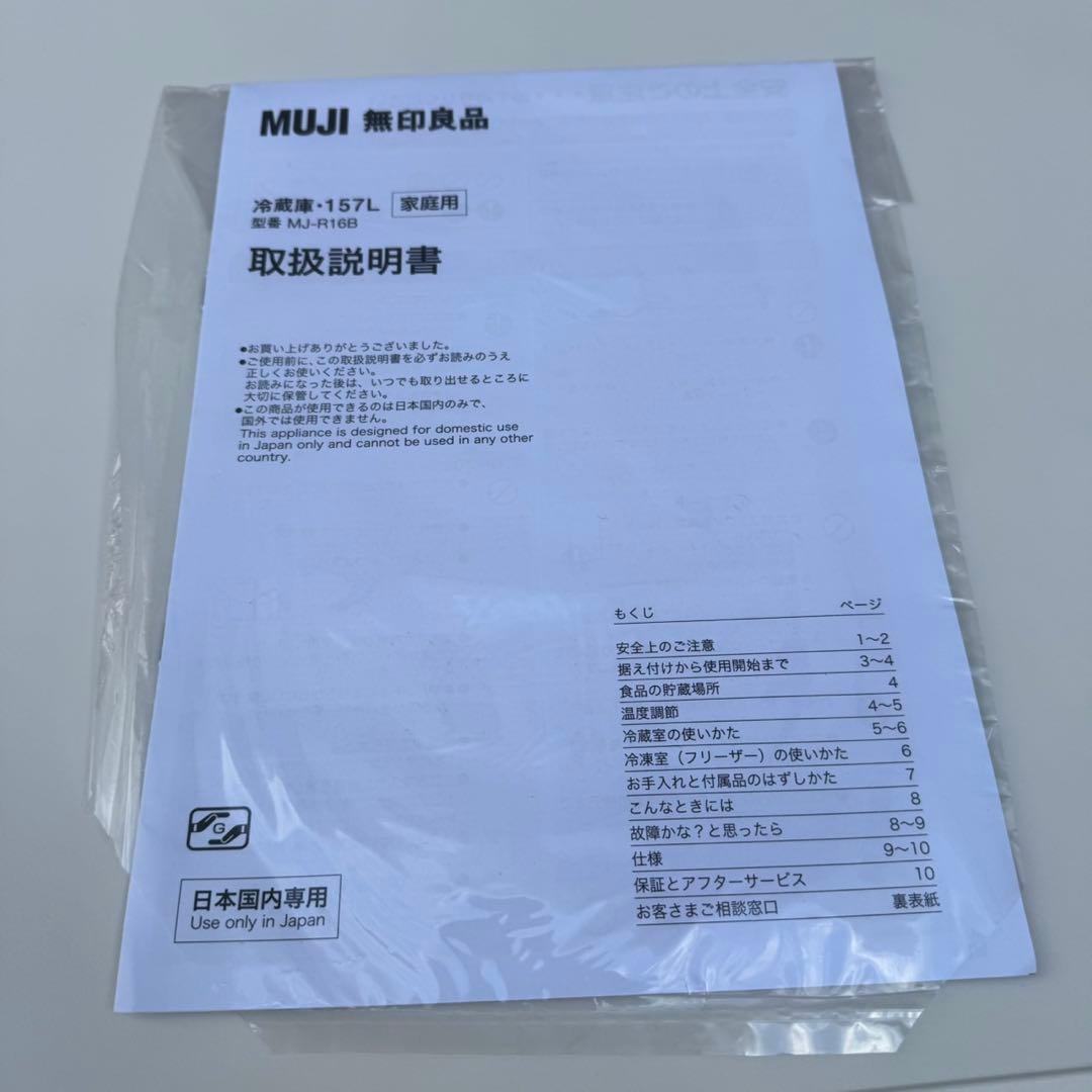 76⭐️2023年製★無印良品　冷蔵庫　レトロ風　ホワイト　人気　一人暮らし