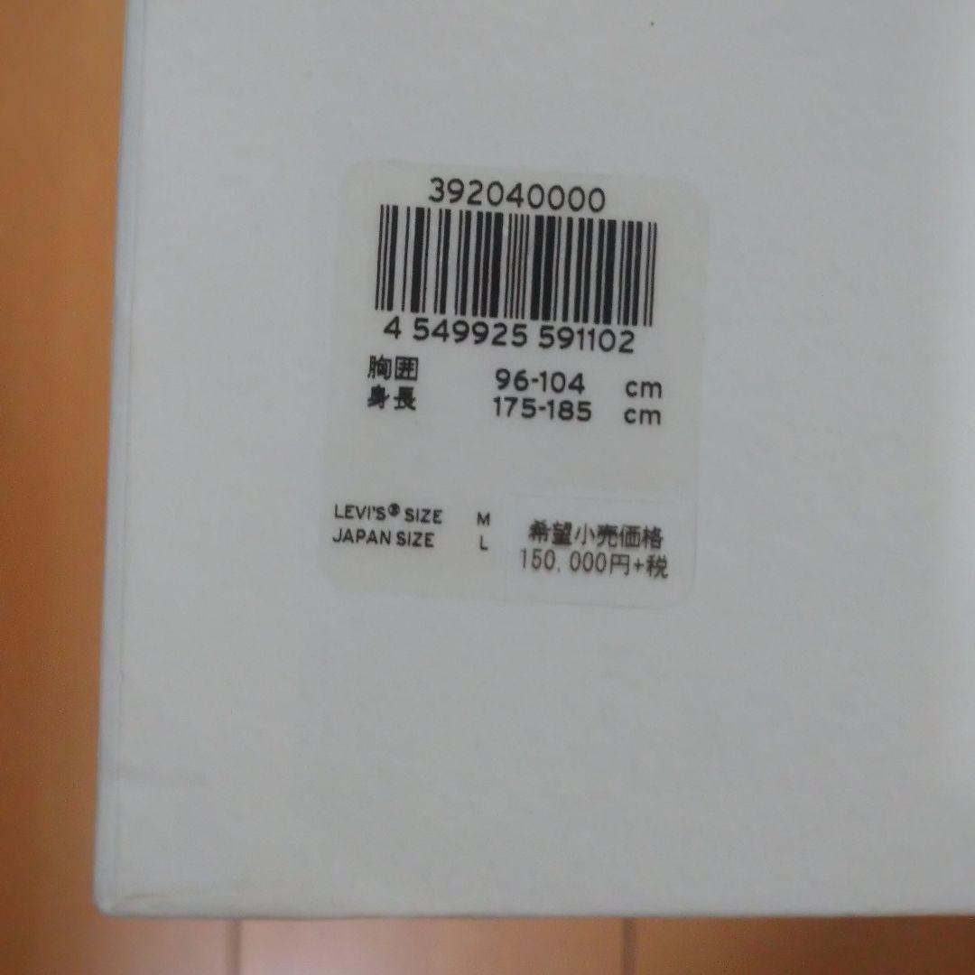 世界限定500着 リーバイス アインシュタイン メンロコサックジャケット M