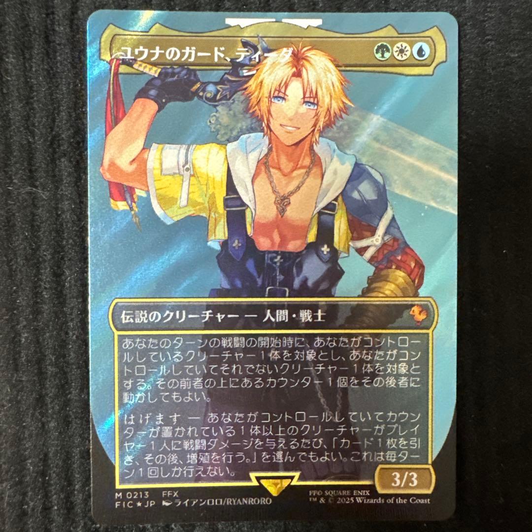【MTG】ユウナのガード、ティーダ《サージFoil》F F