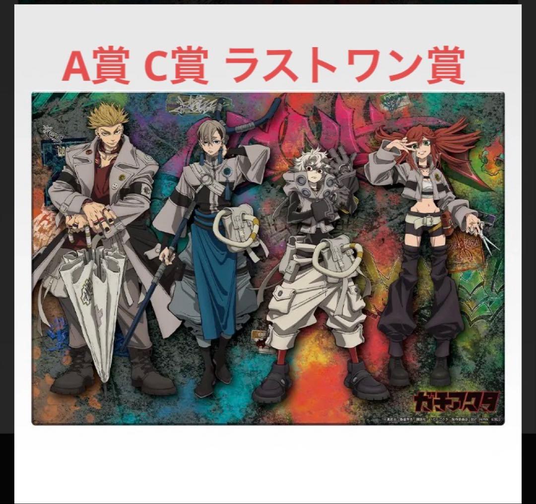 ガチアクタ 一番くじ A賞 C賞 ラストワン賞 3点セット