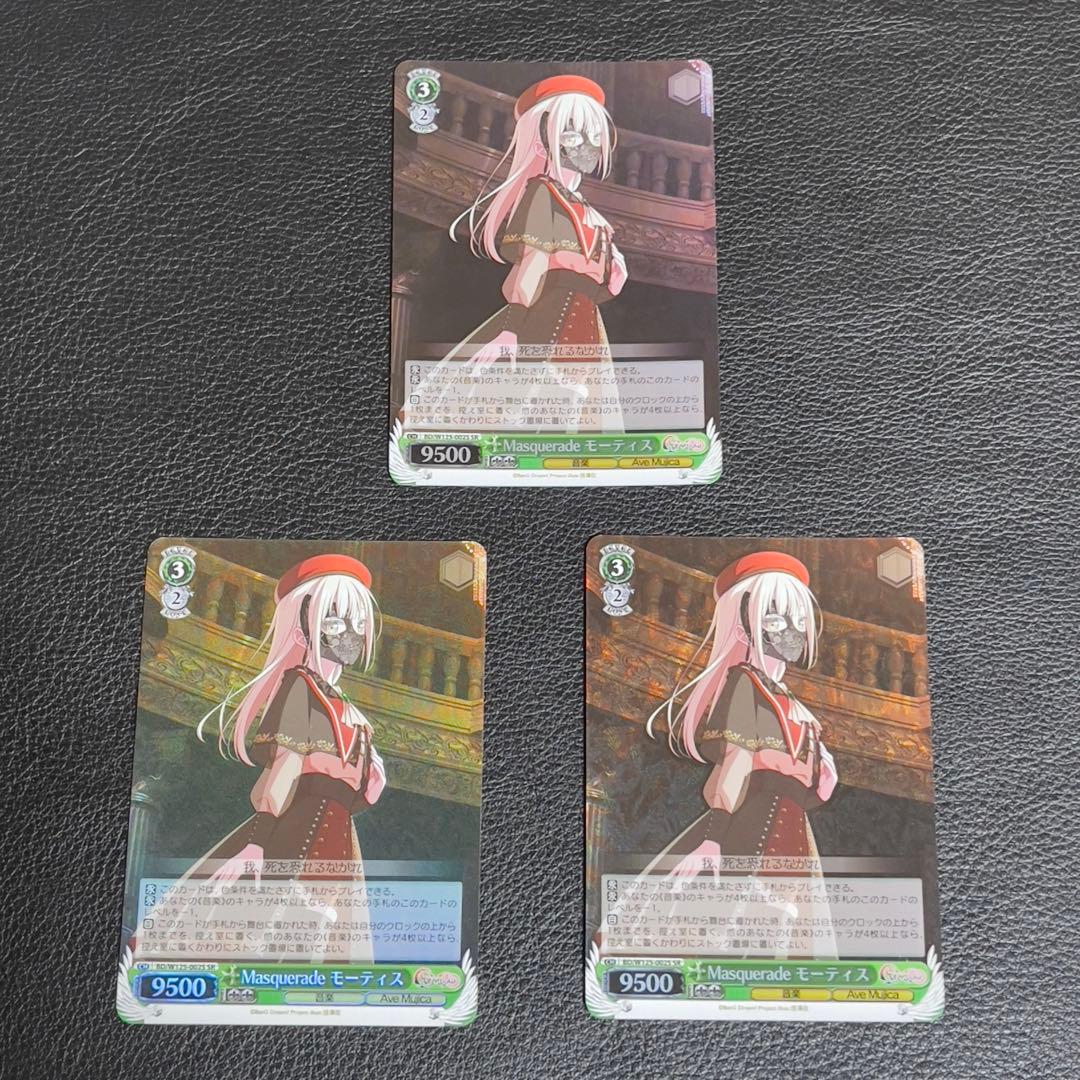 ヴァイスシュヴァルツ　Ave Mujika MyGO!!!!! モーティスSR