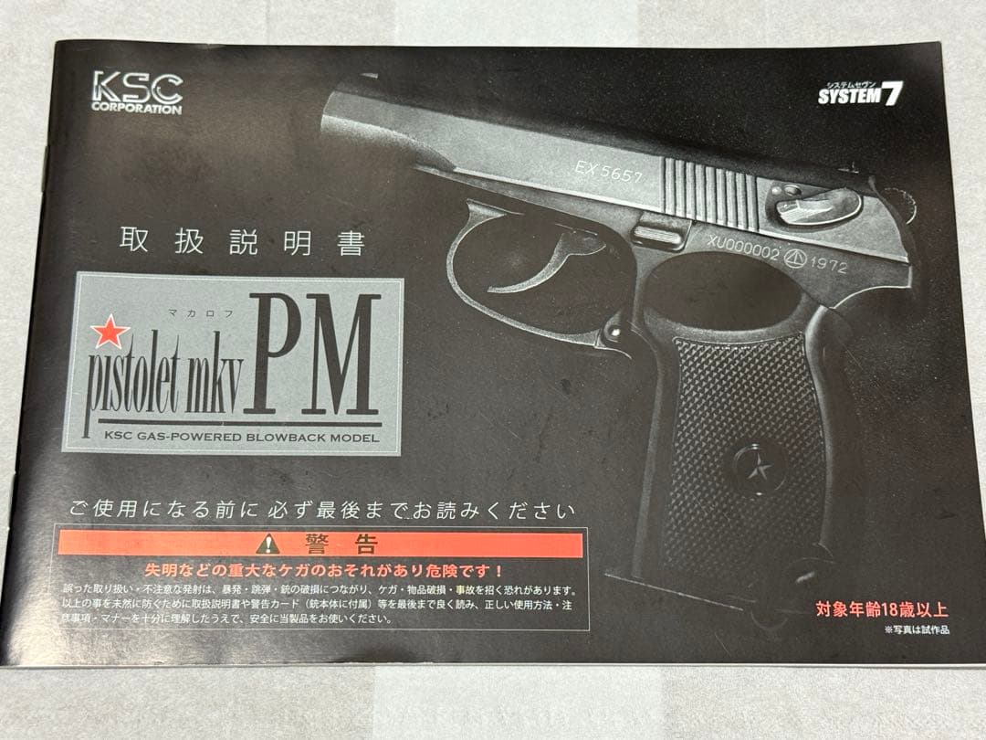 KSC マカロフPM HWガスガン　※スライドと取扱説明書のみ