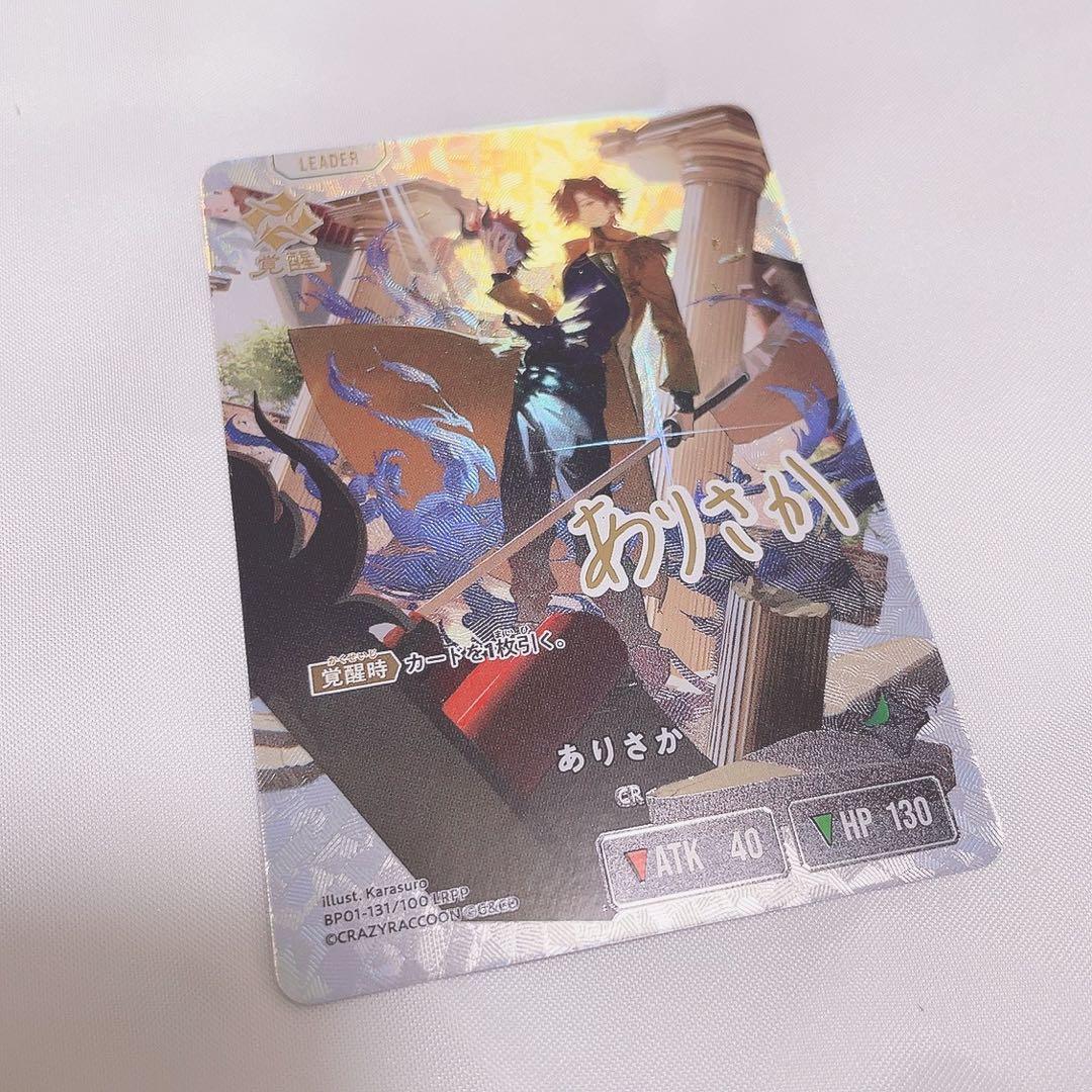 ありさか LRPP XrossStars