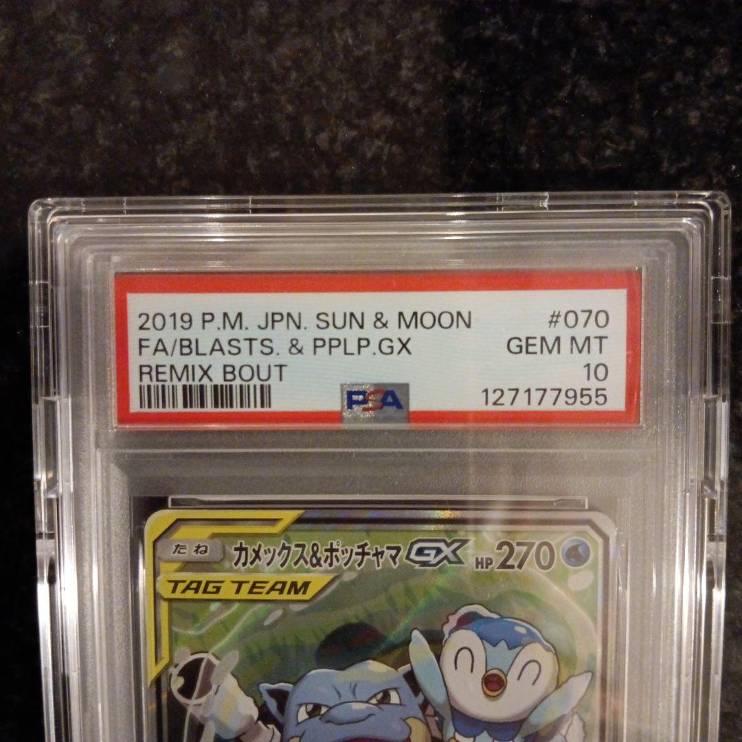 PSA10　カメックス&ポッチャマGX SR リミックスバウト