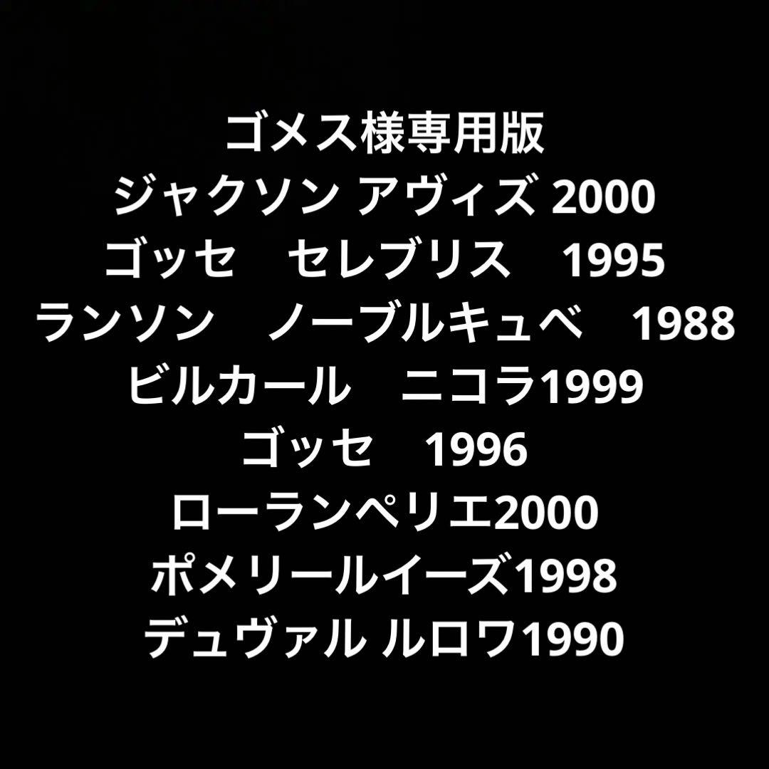 ジャクソン アヴィズ グラン・クリュ ブリュット 2000