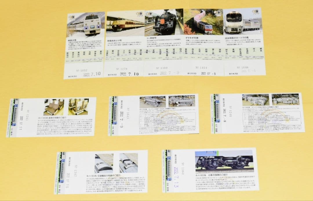 第1弾　いまこそ輝け！北のキハ183系 記念入場券 10駅コンプリート セット