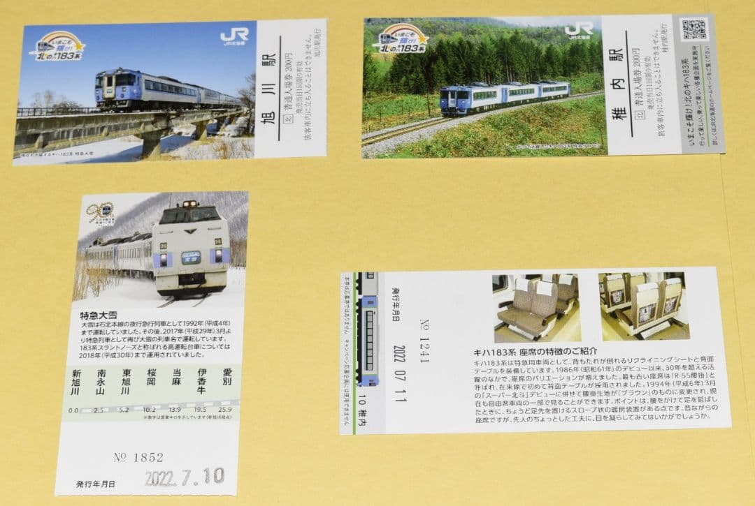 第1弾　いまこそ輝け！北のキハ183系 記念入場券 10駅コンプリート セット