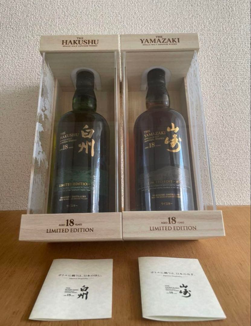 山崎18年と白州18年リミテッドエディション