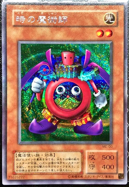 遊戯王 時の魔術師 第二期 シークレット