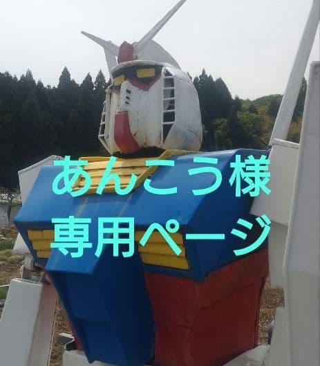 あんこうページ