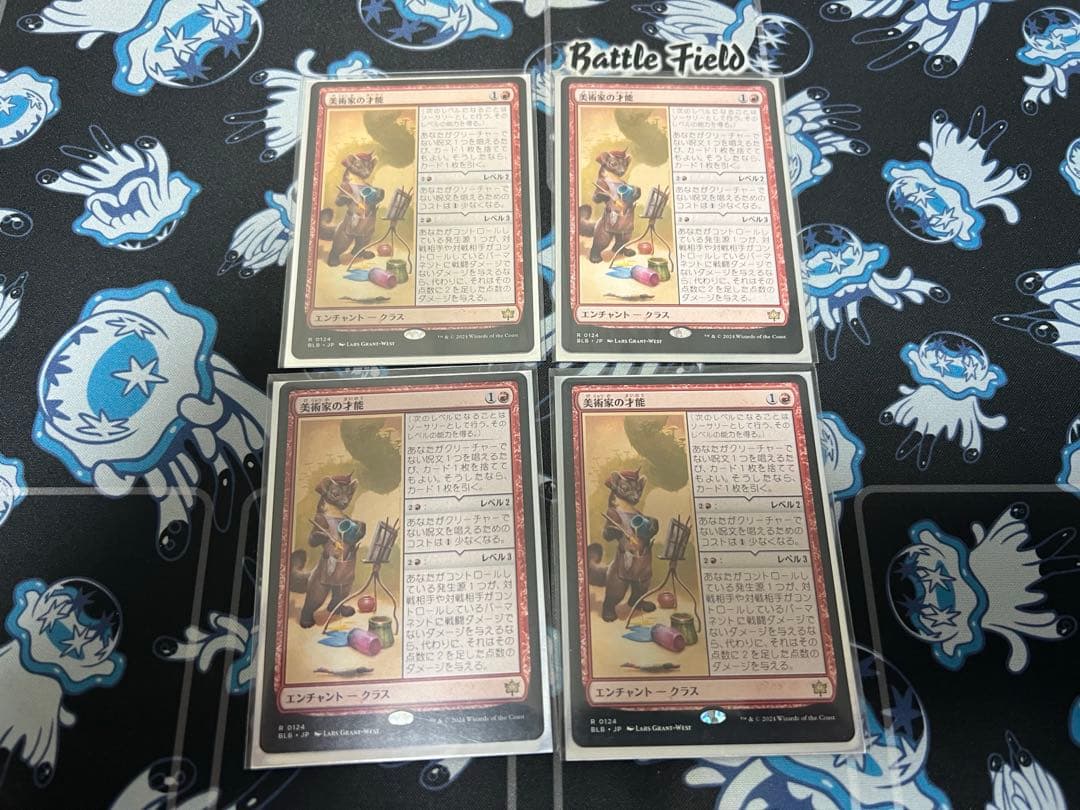 美術家の才能　4枚