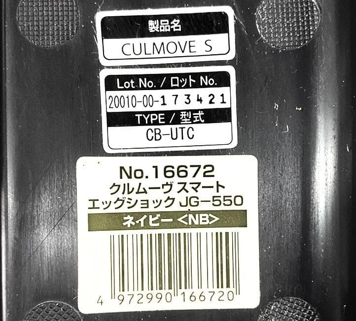 コンビ　クルムーヴスマート　JG-550　新生児〜チャイルドシート　CB-UTC