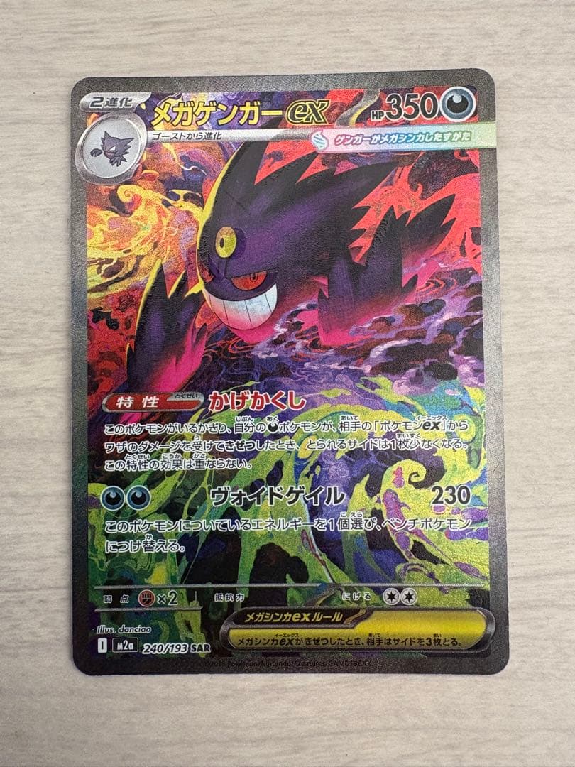 11/29AM発送可 新品未使用メガゲンガー　ex SAR