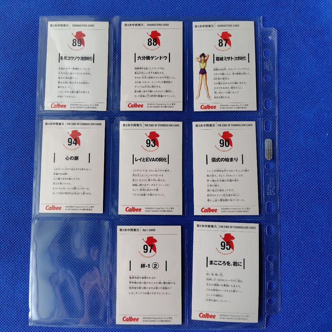 カルビー　新世紀エヴァンゲリオンチップスカード　Calbee　約127枚