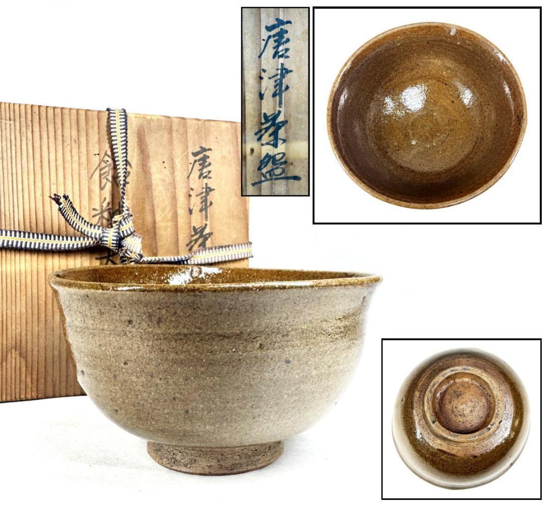 古唐津 飴釉大茶碗 箱付 時代物 古美術 茶碗 ウブ品 入手困難 WWTT009