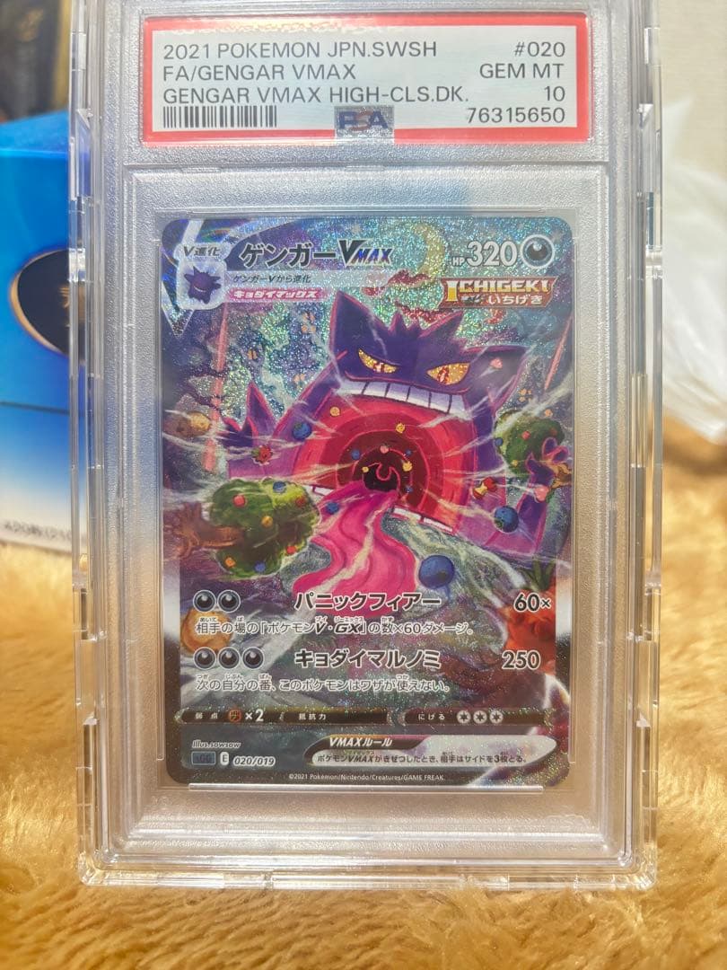 PSA10 ゲンガーvmax sa psa10 【ポケモンカード】