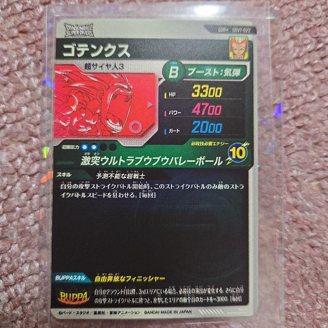 ドラゴンボールスーパーダイバーズ　孫悟空・DA パラレル、ゴテンクス　パラレル