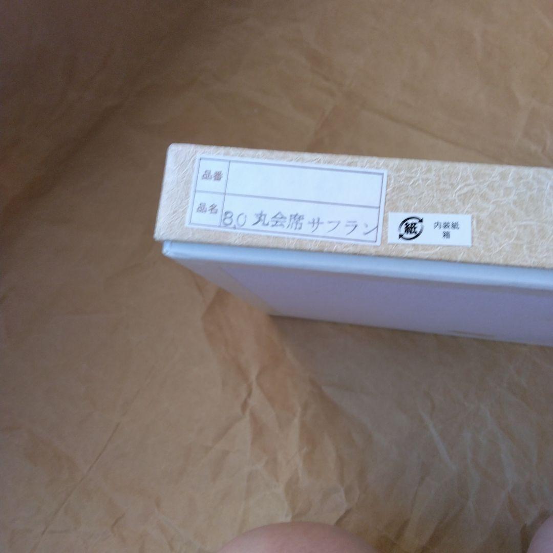 山中塗　要明研二　80 丸会席　サフラン　盆