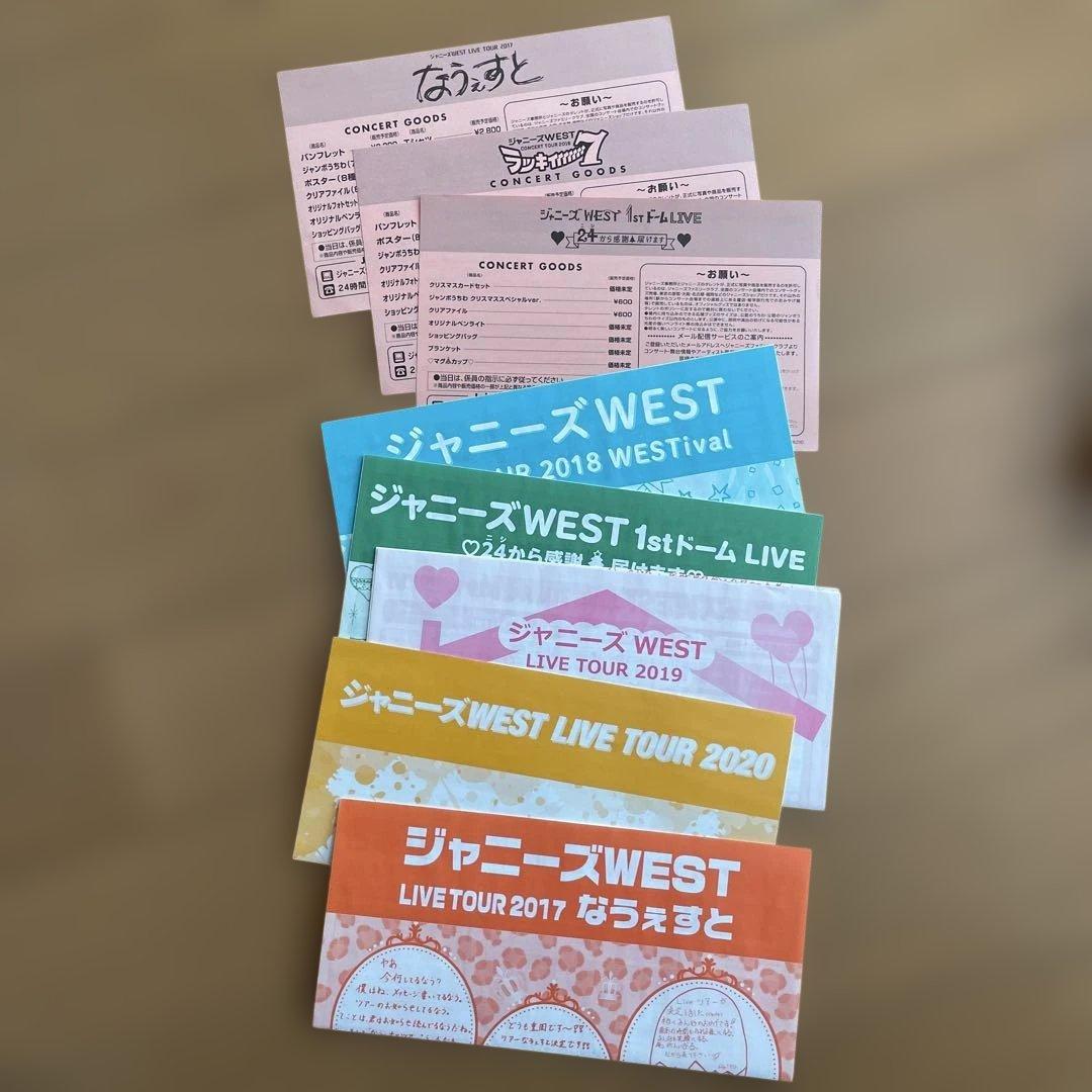 WEST. グッズ　まとめ売り