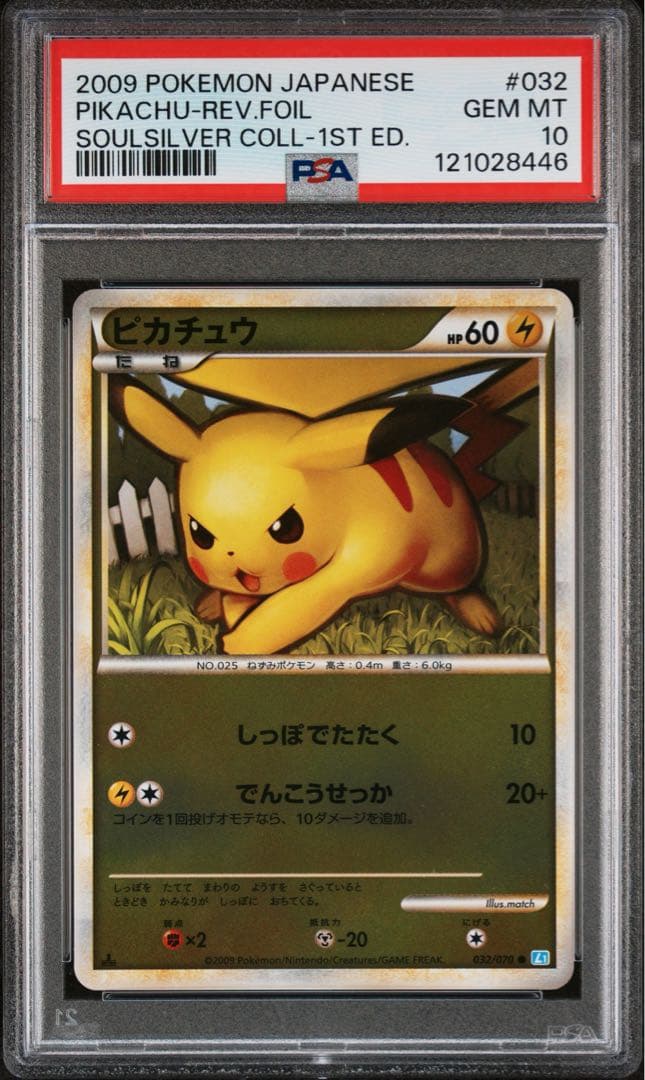 【PSA10】ピカチュウ legend レジェンド ミラー 世界155枚 プロモ