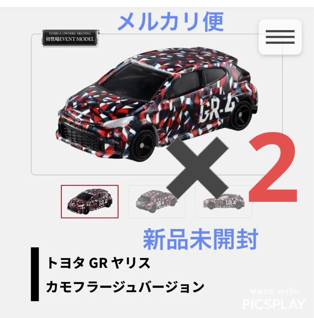 トミカオーナーズミーティング限定 トヨタ GR ヤリス カモフラージュバージョン