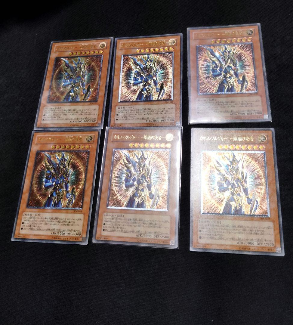 カオス・ソルジャー　開闢の使者　レリーフ　アルティメット　初期　遊戯王カード