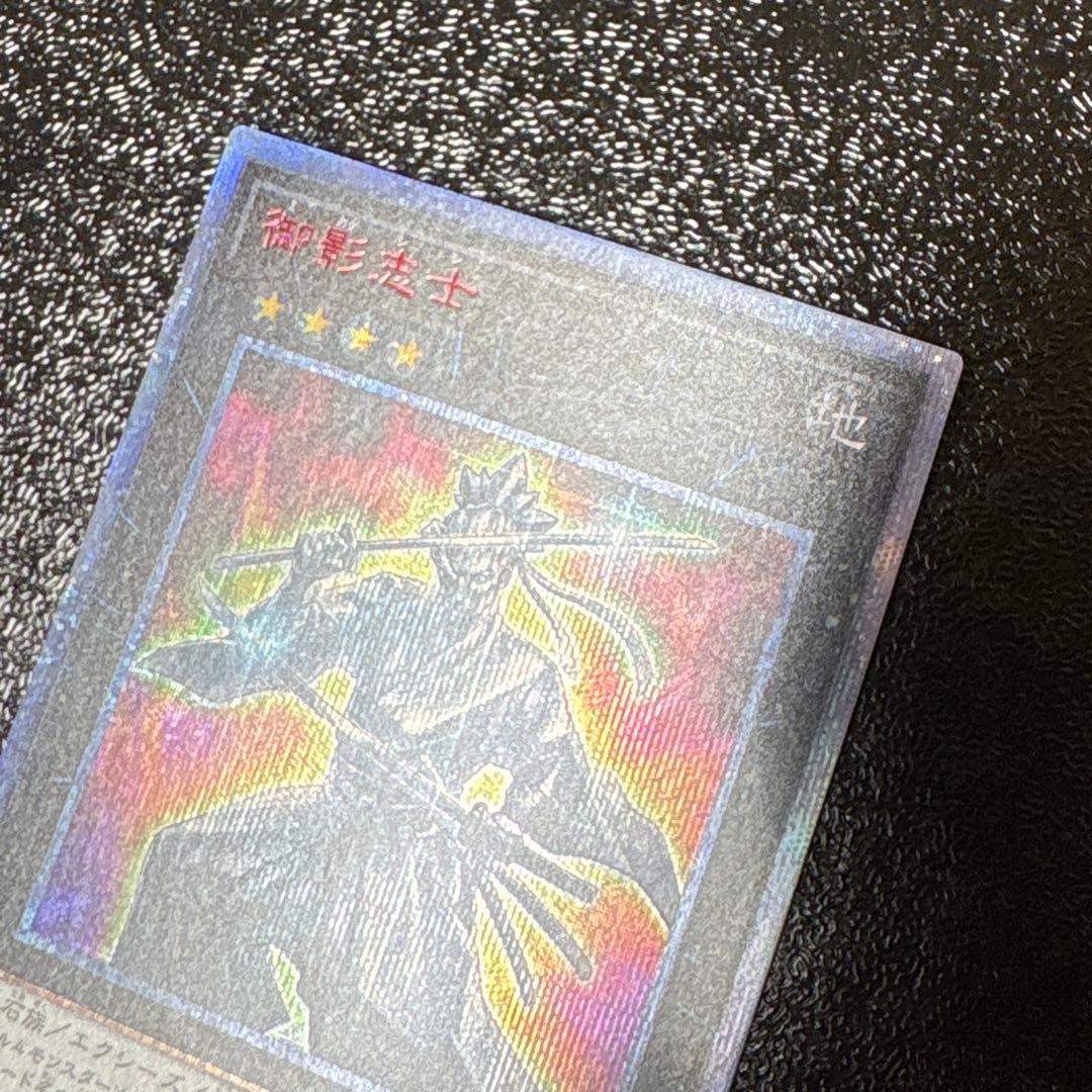 遊戯王 御影志士 20th シークレット