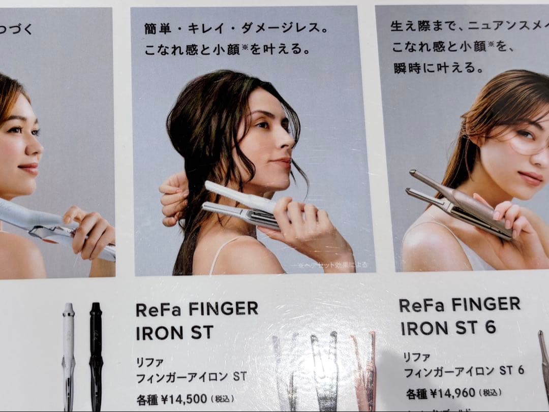 12/24購入　新品　ReFa FINGER IRON ST ブラック