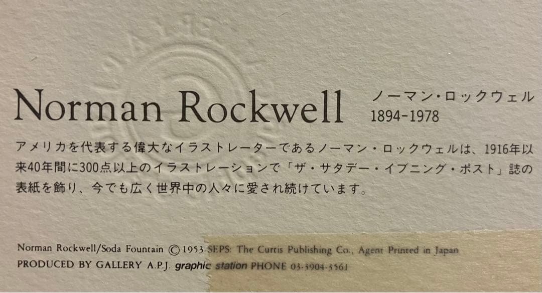 ノーマン・ロックウェル 『ソーダファウンテン』ダイヤモンド・スクリーニング