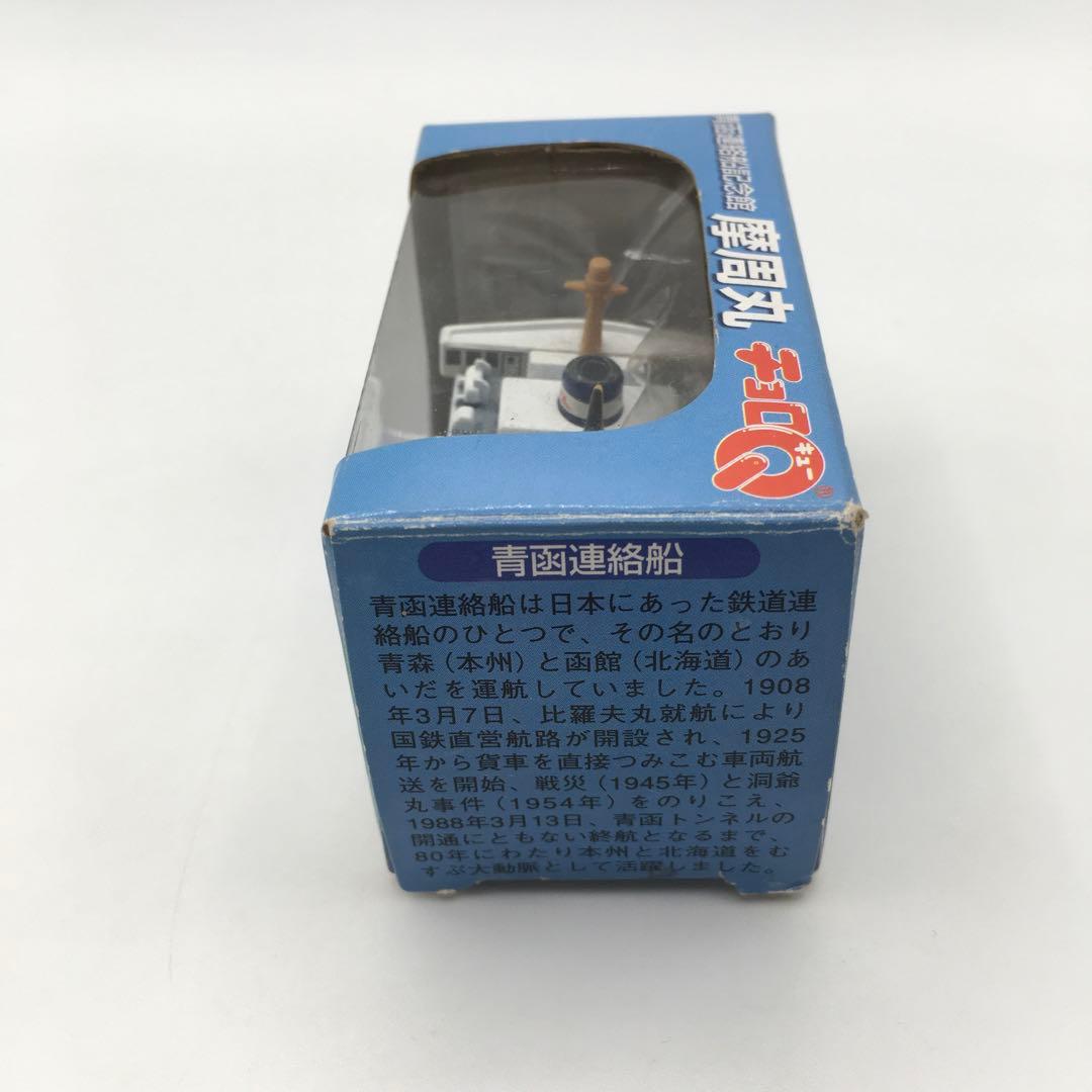 【2500個限定販売】青函連絡船 100年記念 チョロQ 4隻+おまけ付き