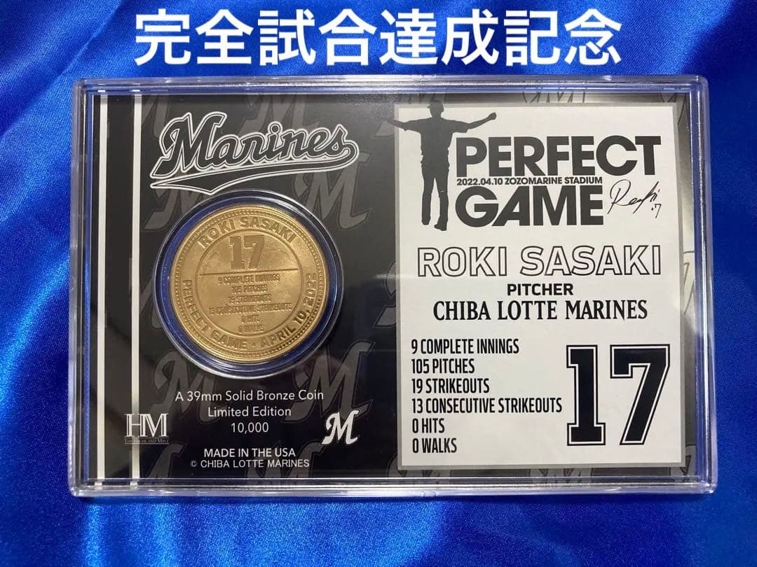 佐々木朗希 完全試合達成記念 カード　限定生産　千葉ロッテマリーンズ